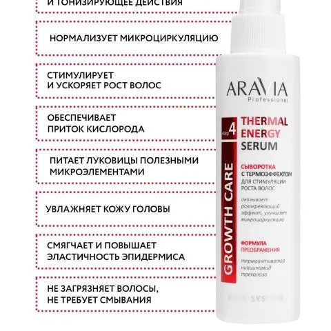 Сыворотка с термоэффектом и кофеином для роста волос, ARAVIA