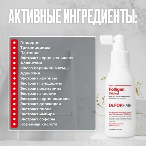 Тоник от выпадения с мятой, Сереноа, биотином, розмарином Folligen, Dr.ForHair