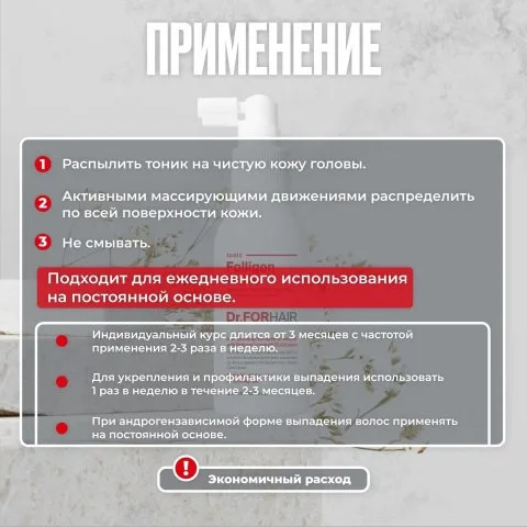 Тоник от выпадения с мятой, Сереноа, биотином, розмарином Folligen, Dr.ForHair