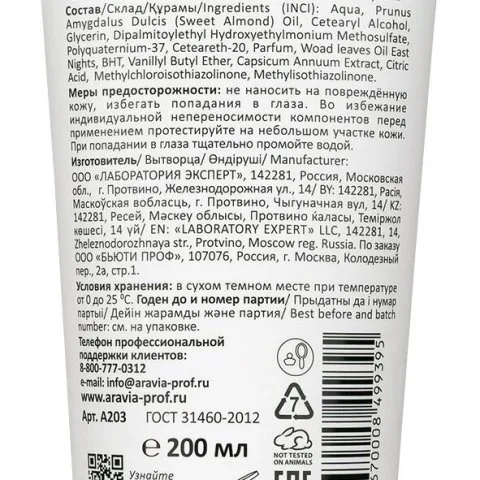 Маска-активатор для роста волос с перцем и маcлом усьмы, ARAVIA