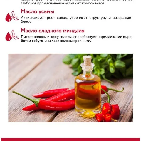 Маска-активатор для роста волос с перцем и маcлом усьмы, ARAVIA