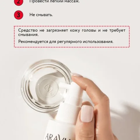 Спрей-активатор для роста волос с кофеином и ниацинамидом, ARAVIA