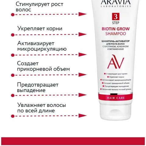 Шампунь-активатор для роста волос с кофеином, биотином, витаминами, ARAVIA
