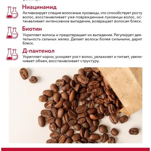 Шампунь-активатор для роста волос с кофеином, биотином, витаминами, ARAVIA