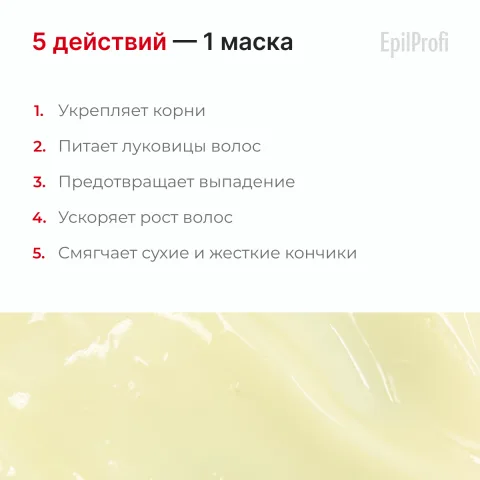 Маска для волос активатор роста с красным острым перцем, EpilProfi