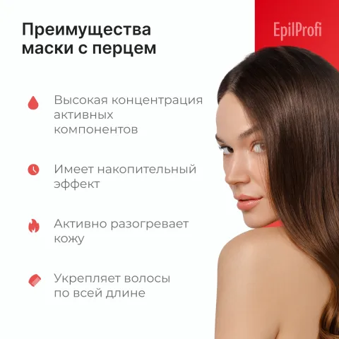Маска для волос активатор роста с красным острым перцем, EpilProfi