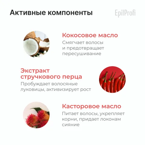 Маска для волос активатор роста с красным острым перцем, EpilProfi