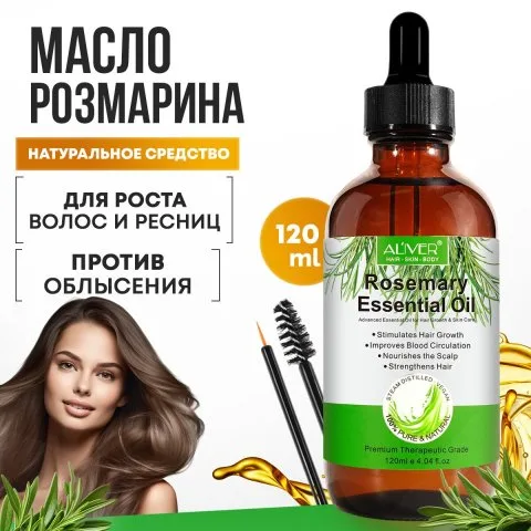Эфирное масло розмарина для восстановления роста волос, ресниц и бровей, Aliver
