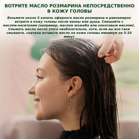 Эфирное масло розмарина для восстановления роста волос, ресниц и бровей, Aliver
