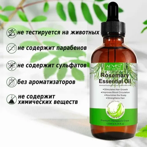 Эфирное масло розмарина для восстановления роста волос, ресниц и бровей, Aliver