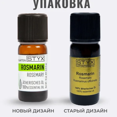 Эфирное масло розмарина от выпадения, для стимуляции и роста новых волос, STYX