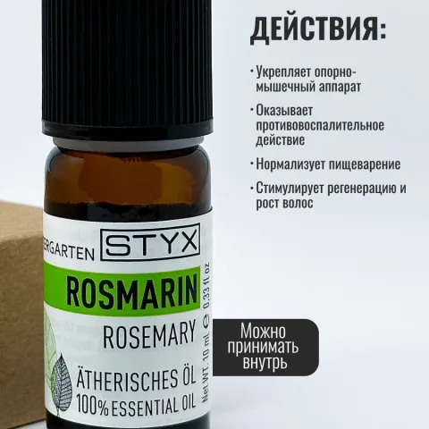 Эфирное масло розмарина от выпадения, для стимуляции и роста новых волос, STYX