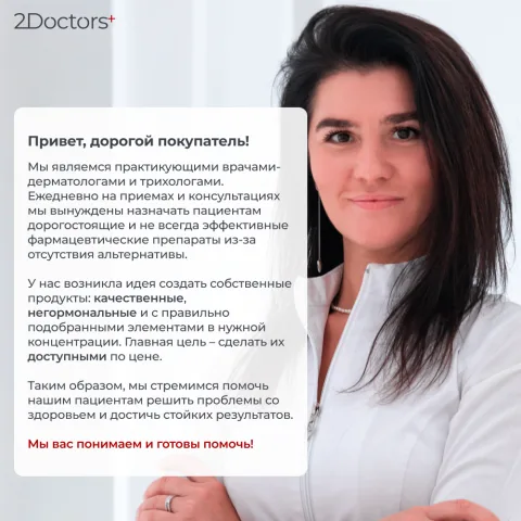 Сыворотка разогревающая для роста волос с перцем и кофеином №35, 2Doctors