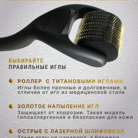 Дермароллер для активации и повышения густоты волос с позолоченными иглами, Wheneva
