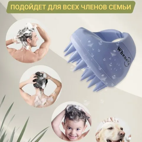 Щетка для мытья и массажа кожи головы от выпадения волос, WheneVa