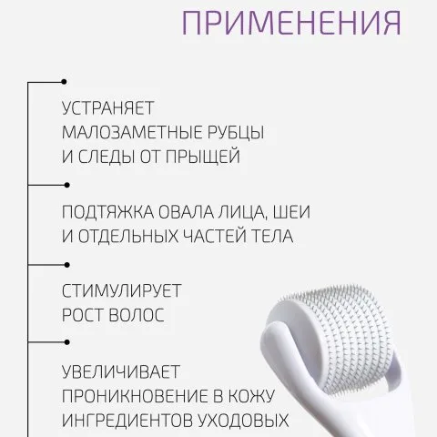 Дермароллер для активации роста волос, ухода за шеей и лицом, BTpeeL