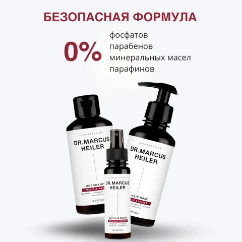 Набор для волос с красным перцем, шампунь, маска, сыворотка, Doctor Heiler