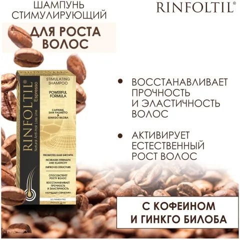 Шампунь от выпадения и для роста волос с кофеином, цинком, Сереноа, Rinfoltil