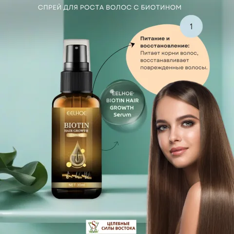 Сыворотка для волос с биотином, Fo-Ti и корнем имбиря, EELHOE