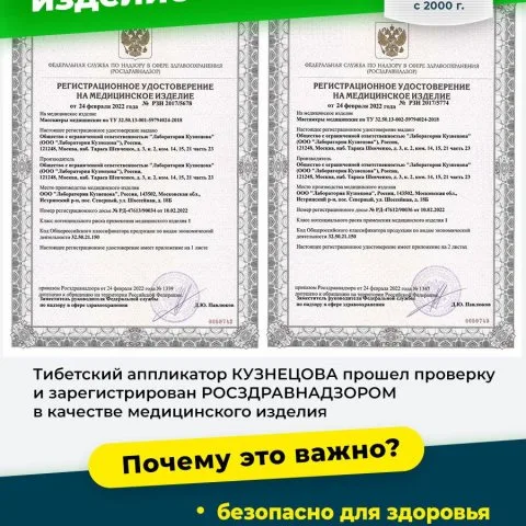 Коврик с магнитами для массажа шеи и роста волос, красный (оригинал), Лаборатория Кузнецова