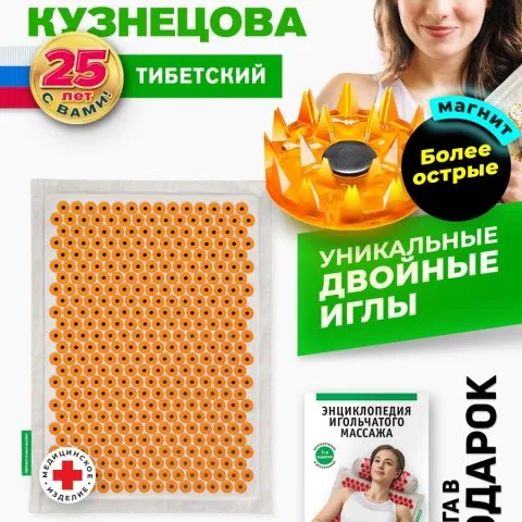 Коврик с магнитами для массажа шеи и роста волос, желтый (оригинал), Лаборатория Кузнецова