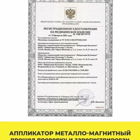 Валик металло-магнитный для шеи и роста волос (оригинал), Лаборатория Кузнецова