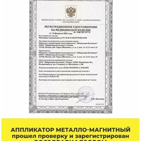 Валик металло-магнитный для шеи, роста волос, поясницы (оригинал), Лаборатория Кузнецова