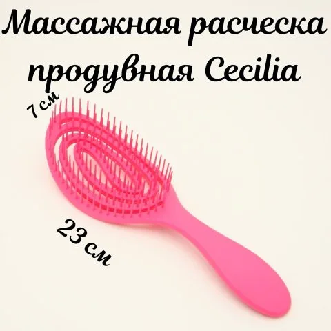 Расческа для быстрой сушки, массажа, распутывания волос, антистатическая, Cecilia