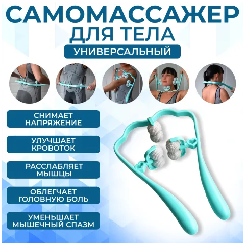 Массажер для снятия боли и зажимов в шее и улучшения притока крови к волосам