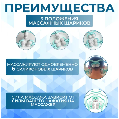 Массажер для снятия боли и зажимов в шее и улучшения притока крови к волосам