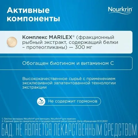 Комплекс Nourkrin Woman для активации фолликулов, 180 табл.