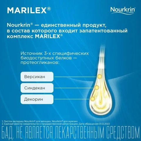 Комплекс Nourkrin Woman для активации фолликулов, 180 табл.