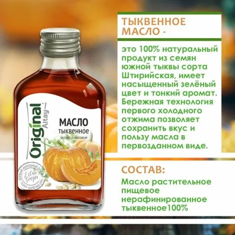 Масло тыквы алтайское холодного отжима от выпадения волос, АГА, Специалист