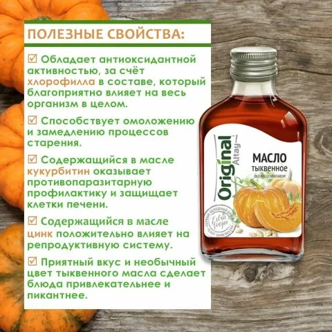 Масло тыквы алтайское холодного отжима от выпадения волос, АГА, Специалист
