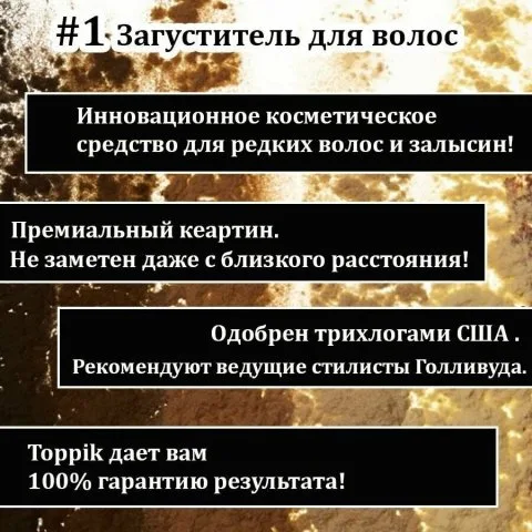 Топпик, загуститель кожи для редких волос, седины, русый, Toppik