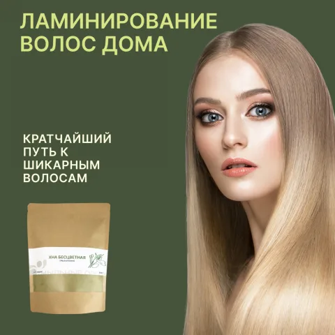 Хна бесцветная индийская для укрепления и утолщения волос, Мыльные орехи