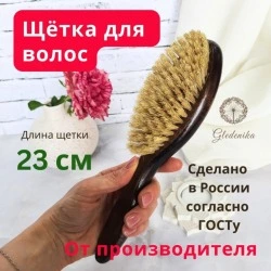 Расческа для волос деревянная с натуральной щетиной кабана, Gledenika