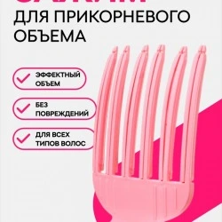 Зажим для создания прикорневого объема волос при сушке, 1 шт, VasVas 