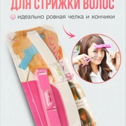 Фиксатор-линейка для 2-х видов ровного среза волос при стрижке дома, 2 шт, VasVas
