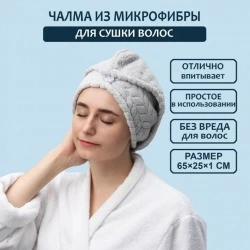 Чалма с пуговкой для бережной сушки волос, цвет в ассортименте, Доляна