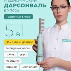 Дарсонваль BP-7000 для волос, лица и тела с 5 насадками, зеленый, Gezatone