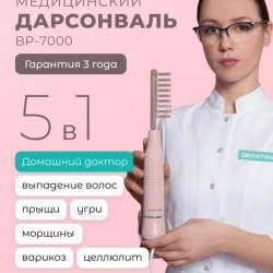 Дарсонваль BP-7000 для волос, лица и тела с 5 насадками, розовый, Gezatone