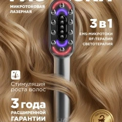 Микротоковая расческа 3 в 1 с LED-светотерапией, RF-терапией для роста волос, HoneyCare
