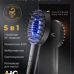Инфракрасная расческа 5 в 1 с массажем, EMS-микротоками, RF-терапией, HoneуCare