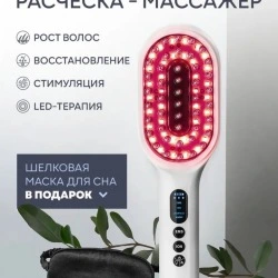 Расческа-массажер 3 в 1 с LED-светотерапией, EMS-микротоками, ION-терапией, Asia Care