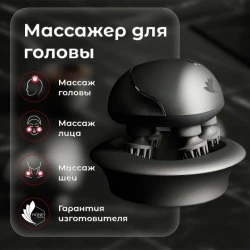 Массажер электрический для кожи головы и тела, 2 режима, Honey Destiny