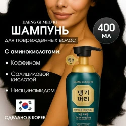 Шампунь от выпадения и АГА с кофеином, ментолом, В3, В5 для жирных волос, DAENG GI MEO RI