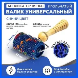 Массажер валик Ляпко для активации фолликулов, универсальный, синий