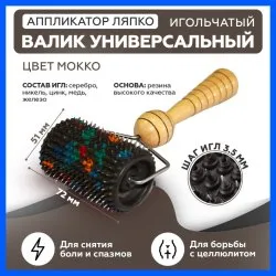 Массажер валик Ляпко для активации роста волос, универсальный, мокко