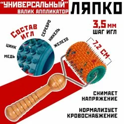 Массажер валик Ляпко от выпадения и для роста волос, универсальный, цвет любой